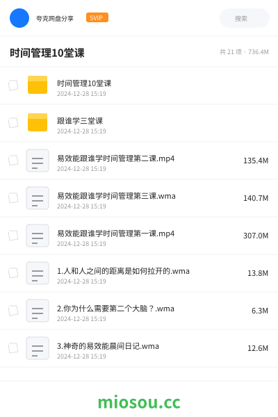 时间管理10堂课