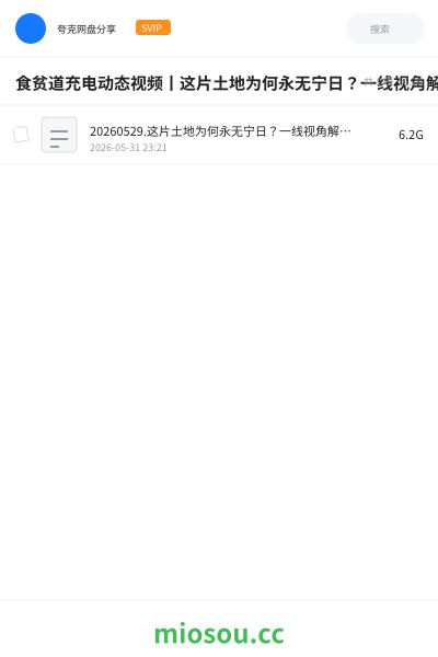 食贫道充电动态视频丨这片土地为何永无宁日？一线视角解读巴以冲突的前世今生【迦南孤儿Reaction】