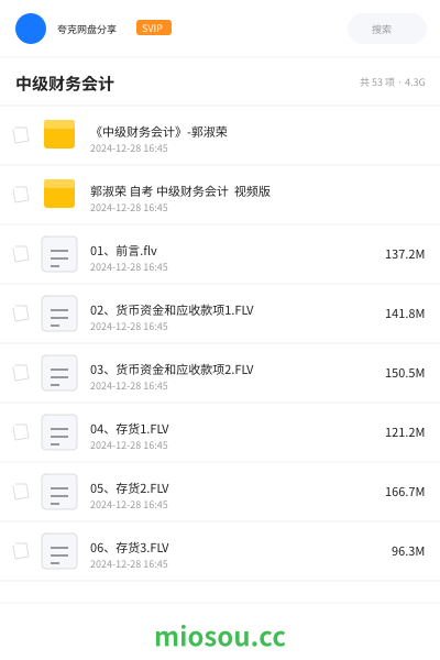 中级财务会计
