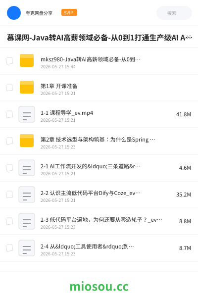 慕课网-Java转AI高薪领域必备-从0到1打通生产级AI Agent开发