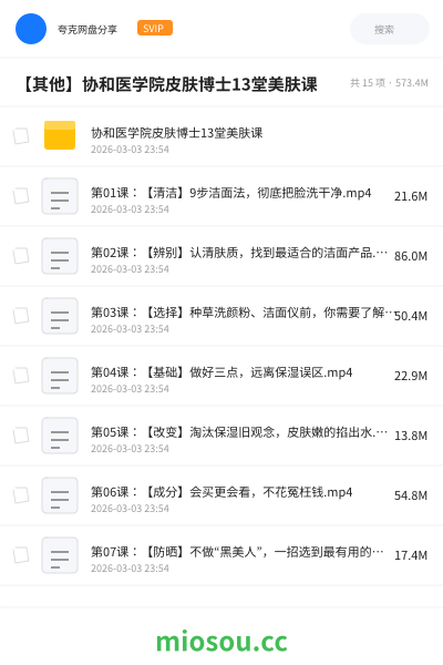 【其他】协和医学院皮肤博士13堂美肤课