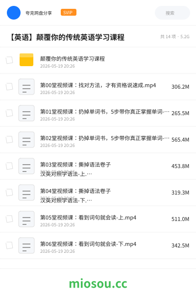 【英语】颠覆你的传统英语学习课程