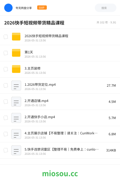 2026快手短视频带货精品课程