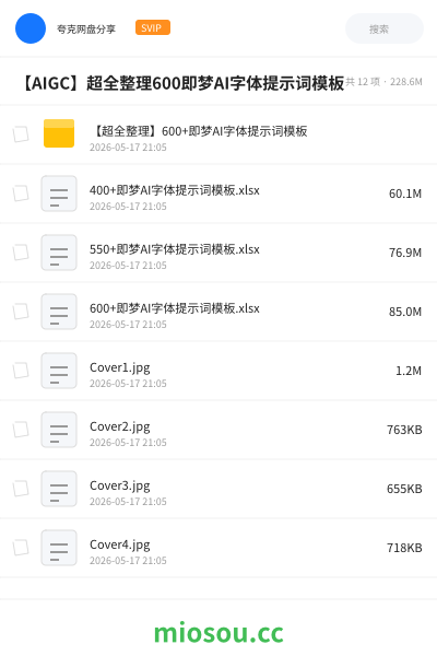 【AIGC】超全整理600即梦AI字体提示词模板