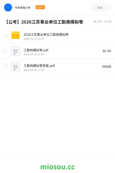 【公考】2026江苏事业单位工勤类模拟卷
