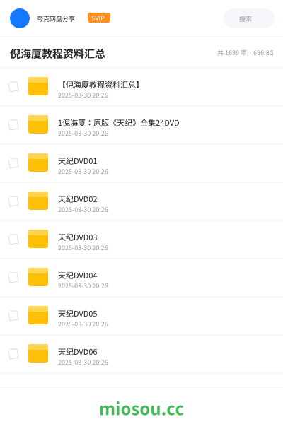 倪海厦教程资料汇总