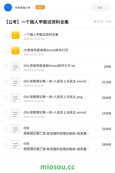 【公考】一个路人甲面试资料全集