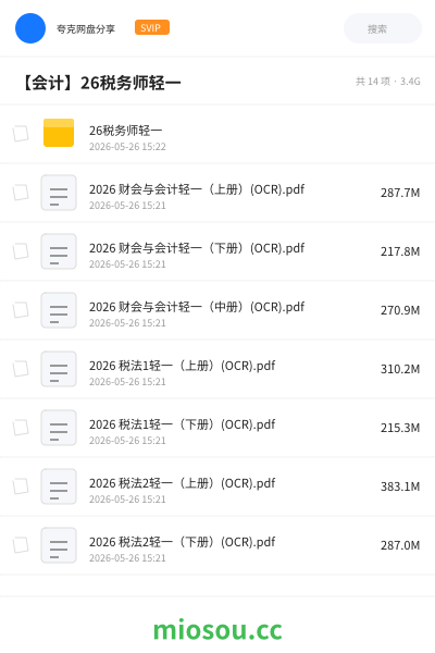 【会计】26税务师轻一