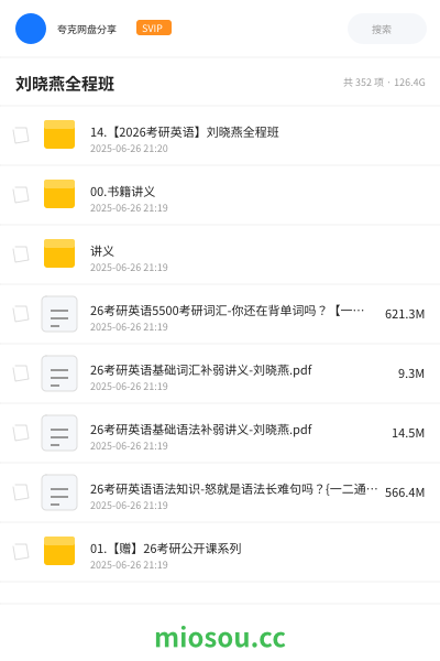 刘晓燕全程班