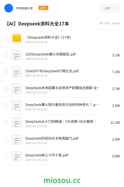 【AI】Deepseek资料大全17本