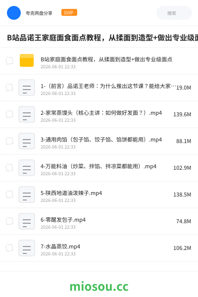 B站品诺王家庭面食面点教程，从揉面到造型+做出专业级面点