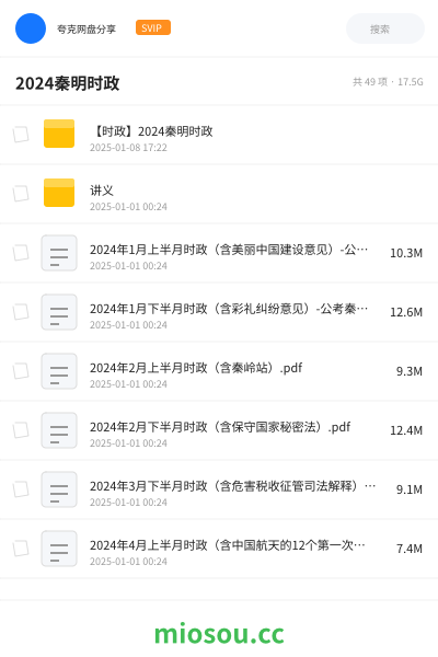 2024秦明时政