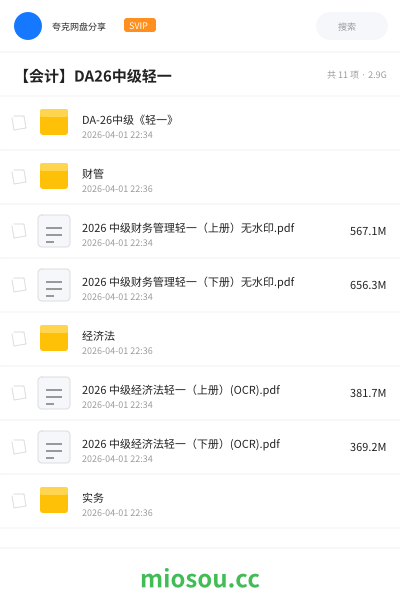 【会计】DA26中级轻一