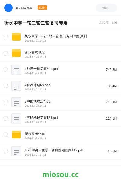 衡水中学一轮二轮三轮复习专用