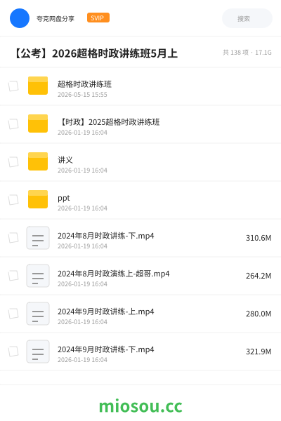 【公考】2026超格时政讲练班5月上
