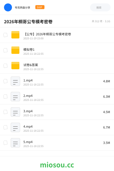 2026年桐哥公专模考密卷