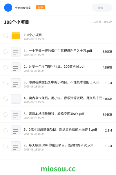 108个小项目