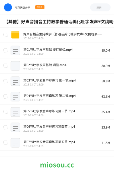 【其他】好声音播音主持教学普通话美化吐字发声+文稿朗读+新闻跟读