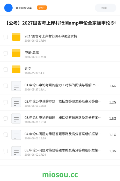 【公考】2027国省考上岸村行测amp申论全家桶申论 5