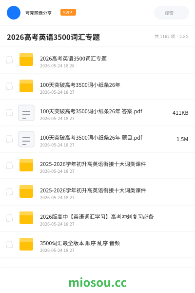 2026高考英语3500词汇专题