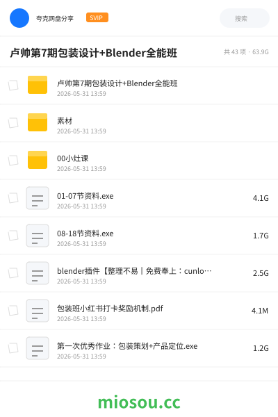 卢帅第7期包装设计+Blender全能班