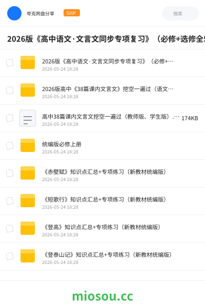 2026版《高中语文·文言文同步专项复习》（必修+选修全5册）