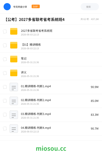 【公考】2027多省联考省考系统班4