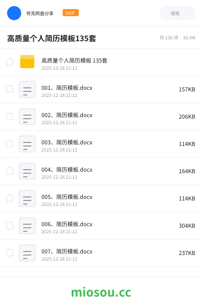高质量个人简历模板135套