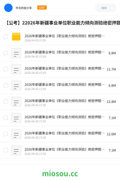【公考】22026年新疆事业单位职业能力倾向测验绝密押题五套卷