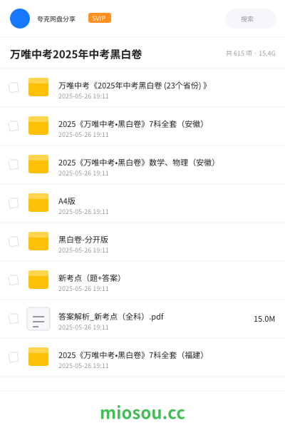 万唯中考2025年中考黑白卷