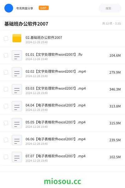 基础班办公软件2007