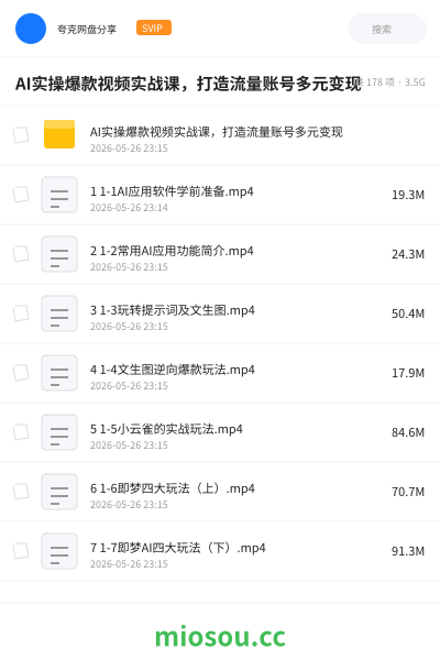 AI实操爆款视频实战课，打造流量账号多元变现