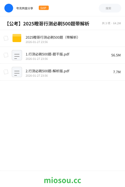 【公考】2025瞪哥行测必刷500题带解析