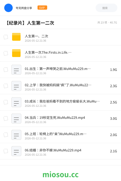【纪录片】人生第一二次
