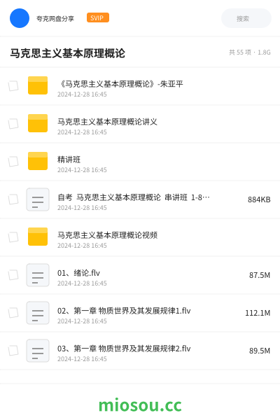 马克思主义基本原理概论