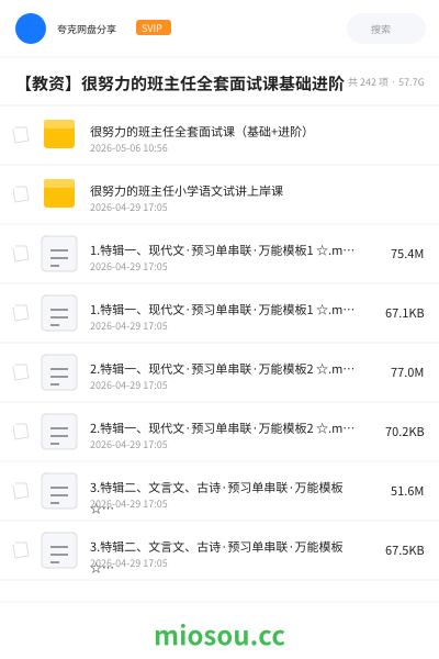 【教资】很努力的班主任全套面试课基础进阶