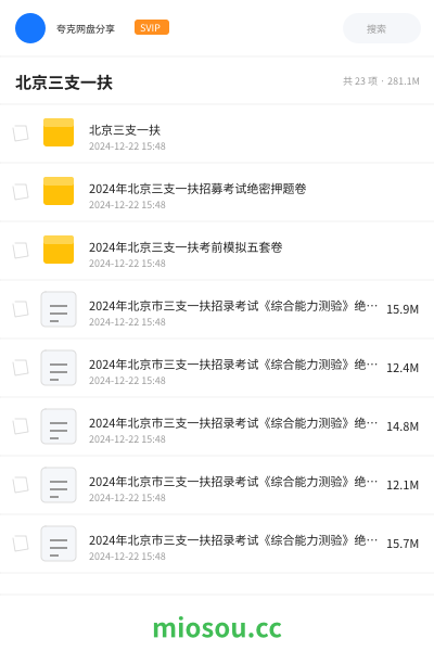 北京三支一扶