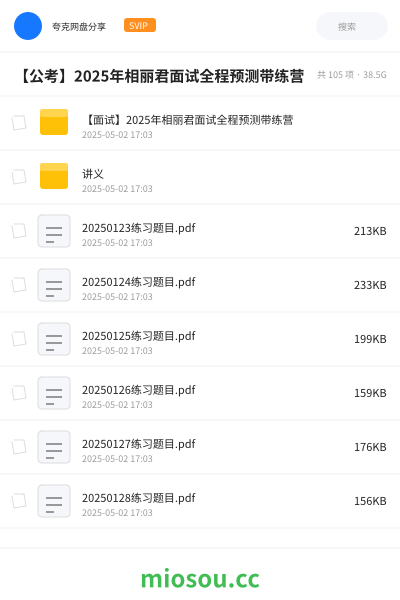【公考】2025年相丽君面试全程预测带练营