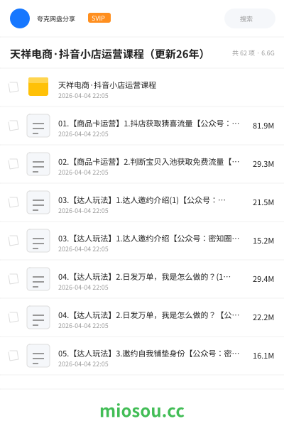 天祥电商·抖音小店运营课程（更新26年）