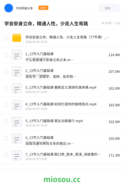 学会安身立命，精通人性，少走人生弯路