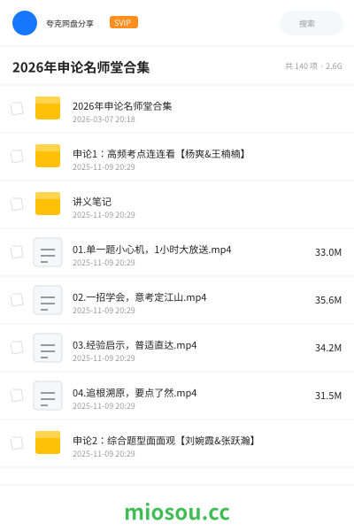 2026年申论名师堂合集