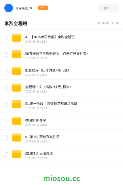 李烈全程班