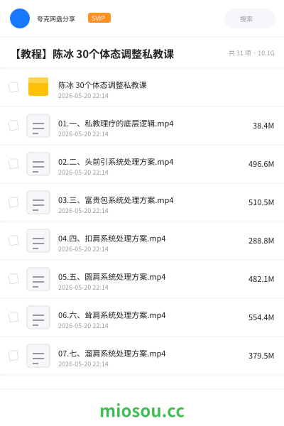 【教程】陈冰 30个体态调整私教课