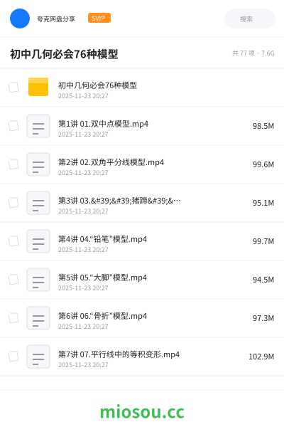 初中几何必会76种模型