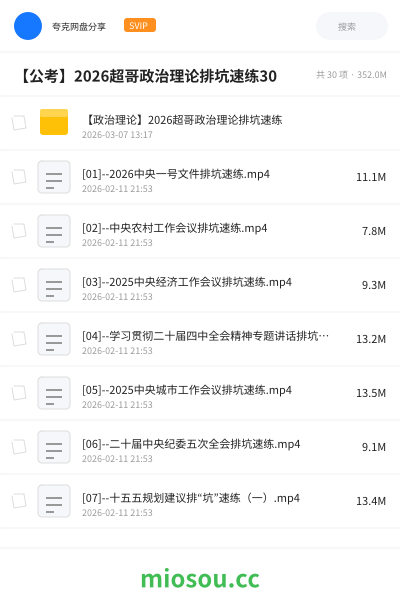 【公考】2026超哥政治理论排坑速练30