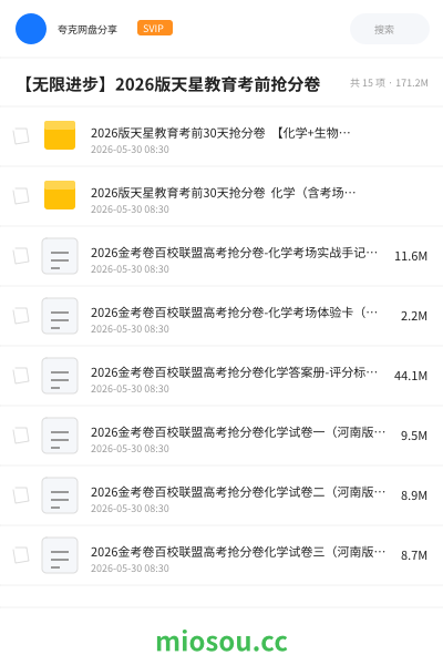 【无限进步】2026版天星教育考前抢分卷