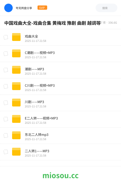 中国戏曲大全-戏曲合集 黄梅戏 豫剧 曲剧 越调等