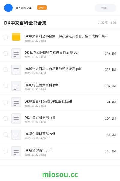 DK中文百科全书合集