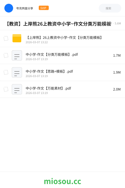 【教资】上岸熊26上教资中小学~作文分类万能模板