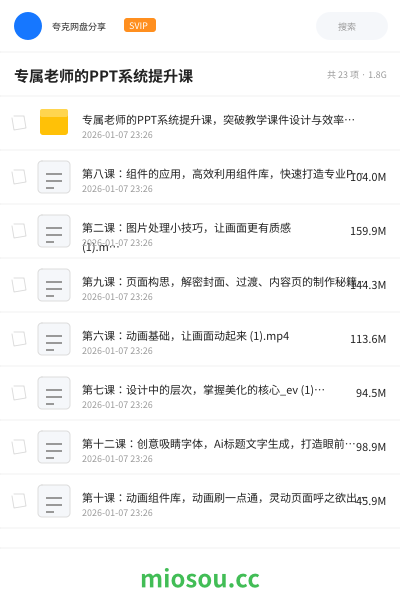 专属老师的PPT系统提升课